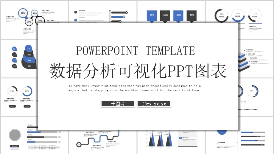 数据分析可视化PPT课件图表.pptx_第1页