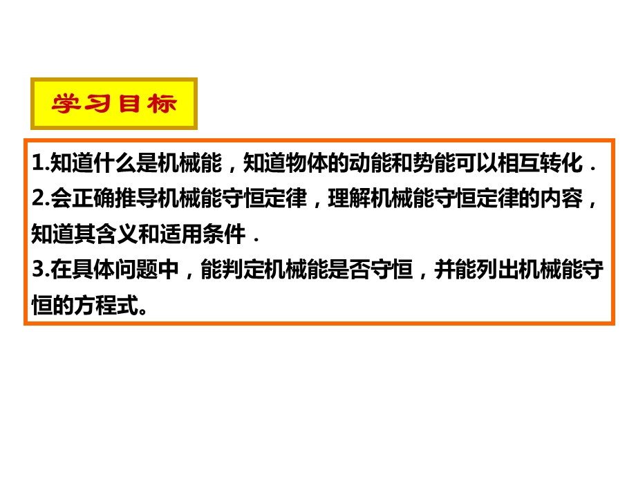 机械能守恒定律优质课PPT课件.ppt_第2页