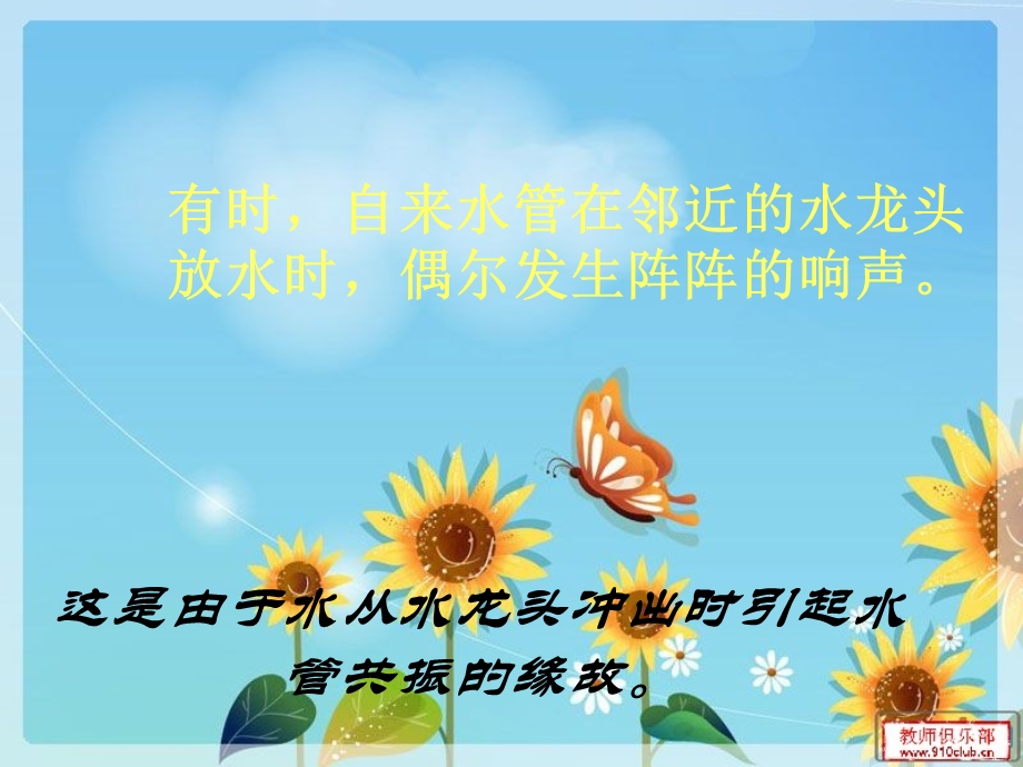 有趣的生活中的物理现象ppt课件.ppt_第3页