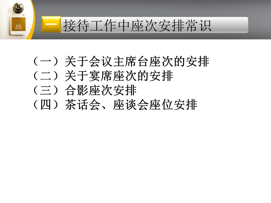 接待工作礼仪常识ppt课件.ppt_第2页