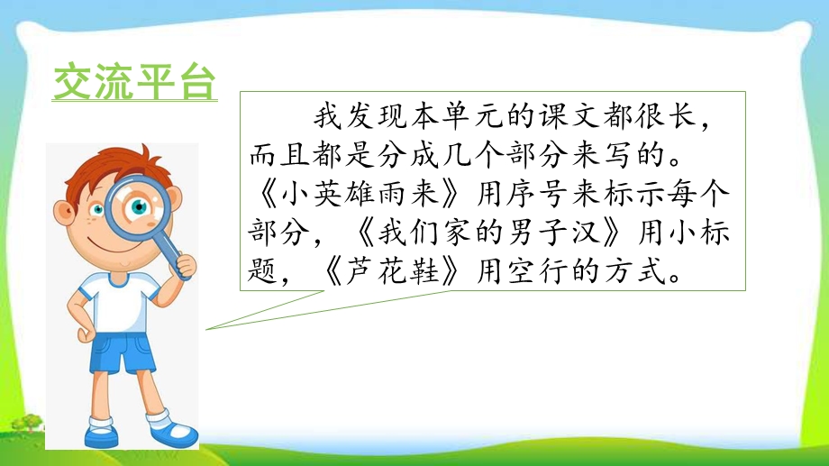 新人教部编本四年级语文下册语文园地六完美版ppt课件.ppt_第2页