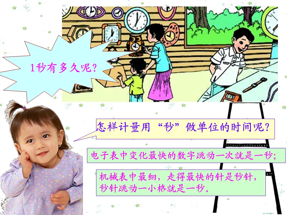 时分秒PPT课件.ppt_第3页