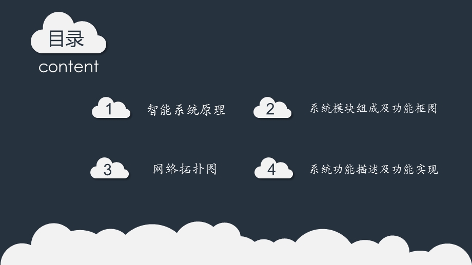 智能农业大棚系统设计方案ppt课件.pptx_第2页