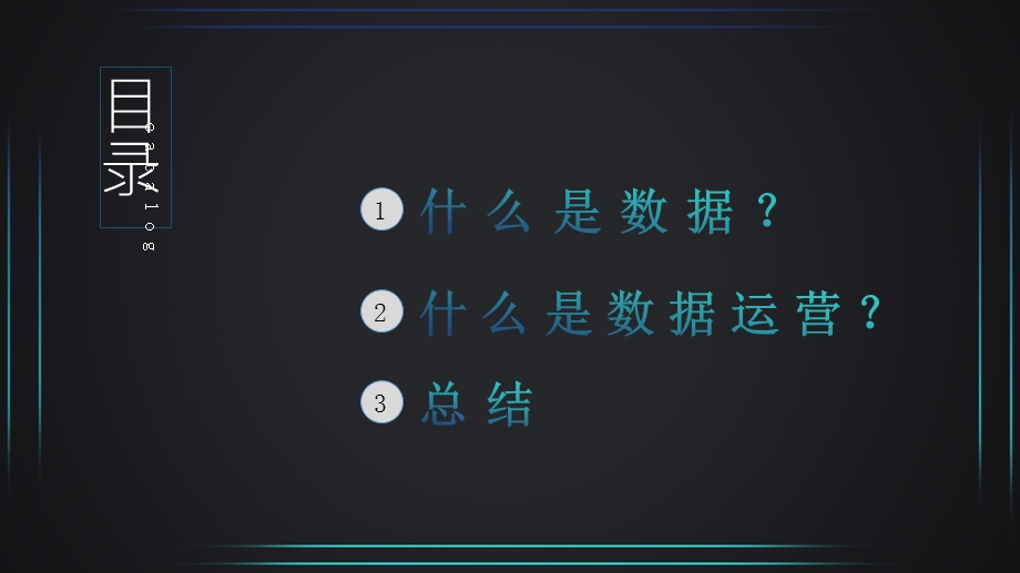 数据运营总结ppt课件.pptx_第2页