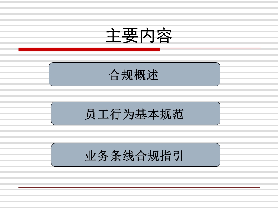 某公司合规管理手册ppt课件.ppt_第1页