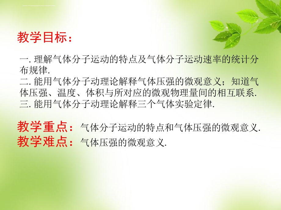 气体热现象的微观意义公开课ppt课件.ppt_第2页