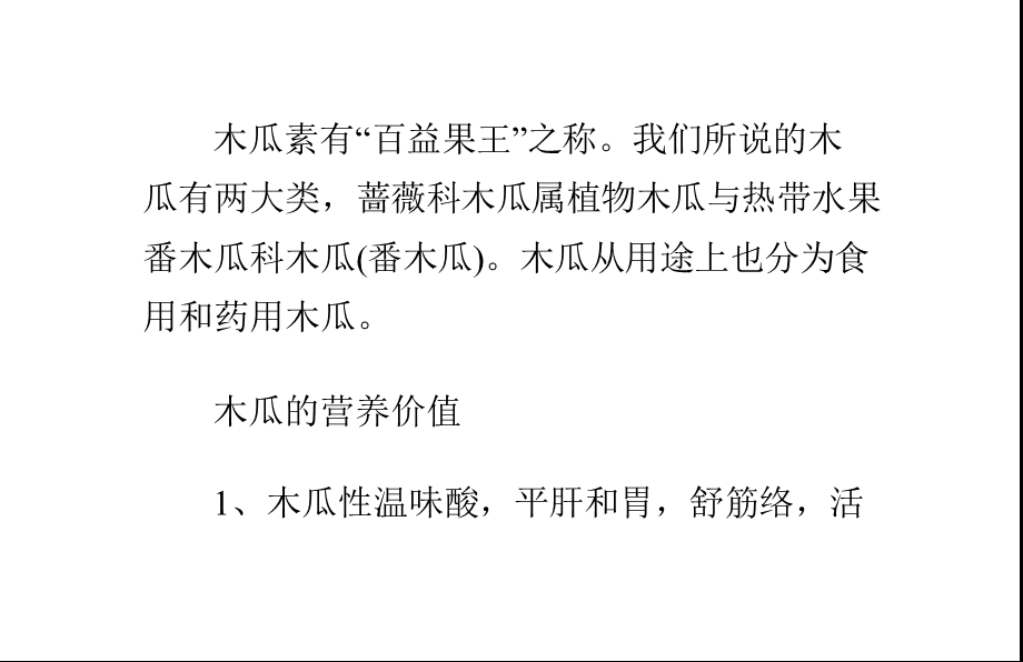 木瓜的功效与作用及食用方法ppt课件.pptx_第2页