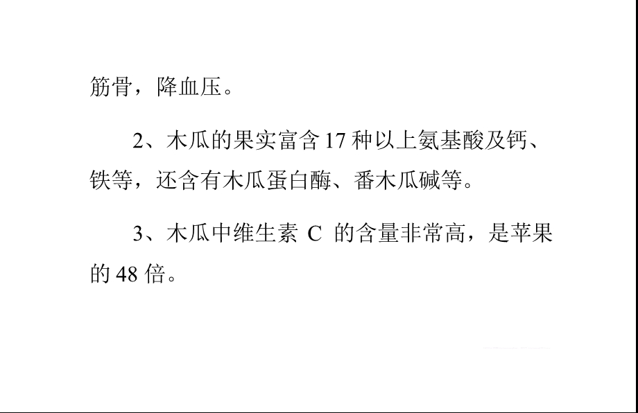 木瓜的功效与作用及食用方法ppt课件.pptx_第3页