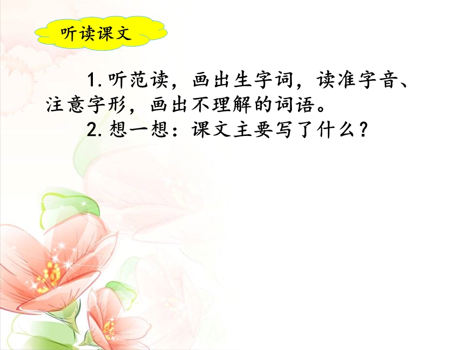 新人教版部编版二年级语文下册《传统节日》ppt课件.ppt_第2页