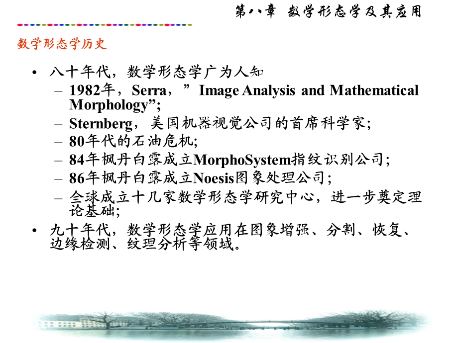 数字图像形态学处理ppt课件.ppt_第3页