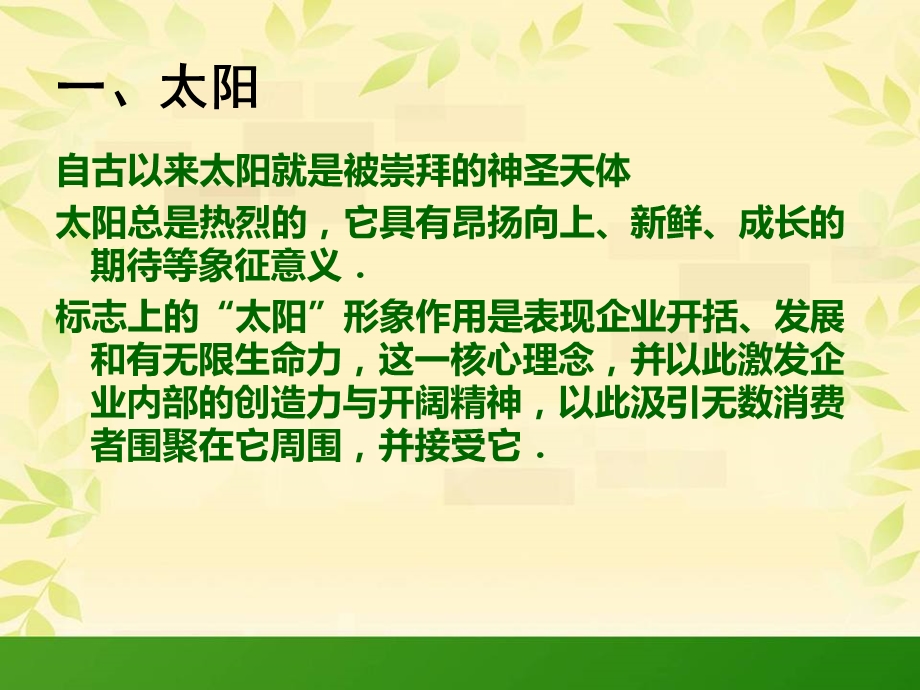 标志设计中象征形象的运用ppt课件.ppt_第3页