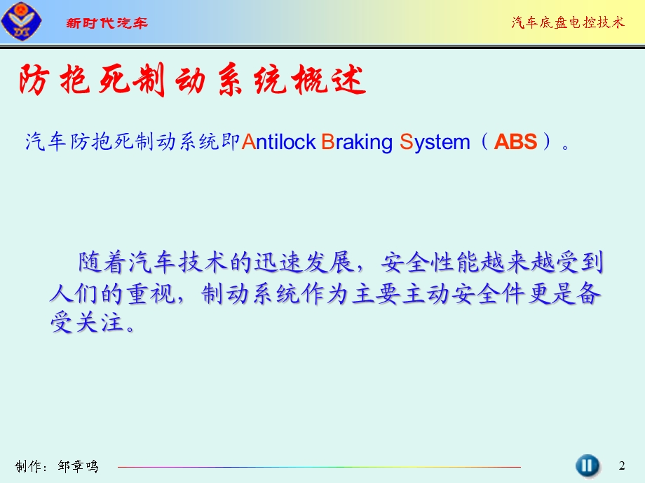 汽车ABS系统简介ppt课件.pptx_第2页