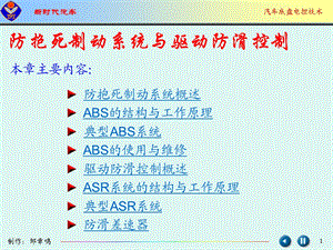 汽车ABS系统简介ppt课件.pptx