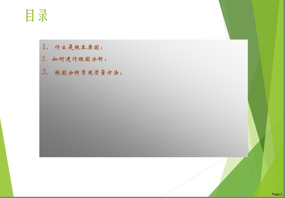 根因分析的培训材料ppt课件.ppt_第2页