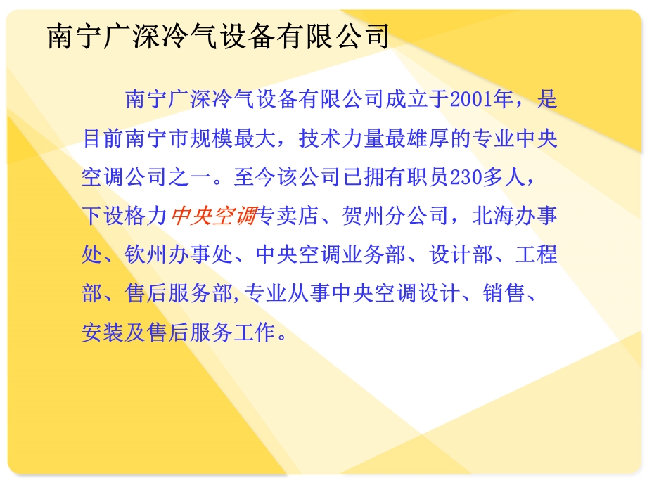 暖通专业调研报告ppt课件.ppt_第2页