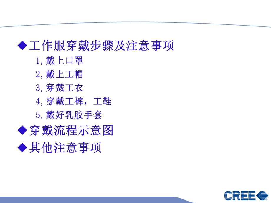 无尘车间穿戴注意事项ppt课件.ppt_第2页