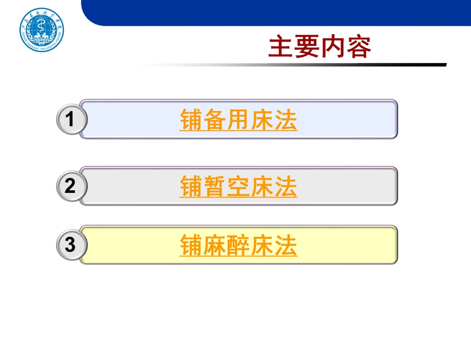 护理铺床法ppt课件.ppt_第3页