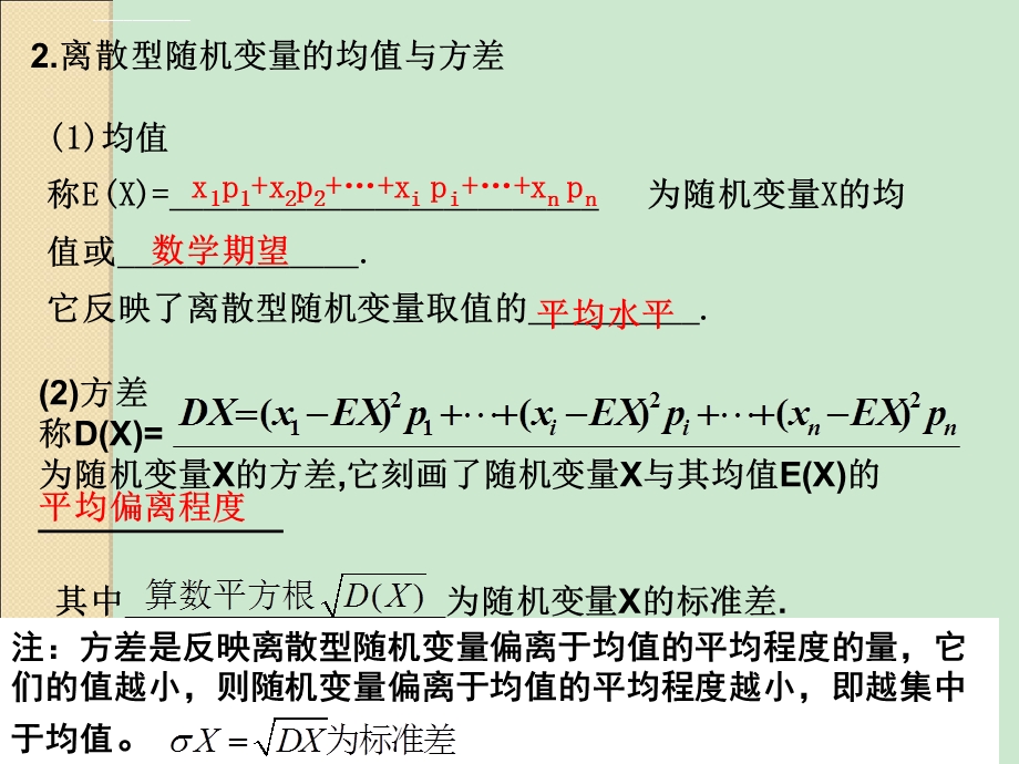 数学：2.3《离散型随机变量的均值、方差》习题课ppt课件(人教a版).ppt_第3页