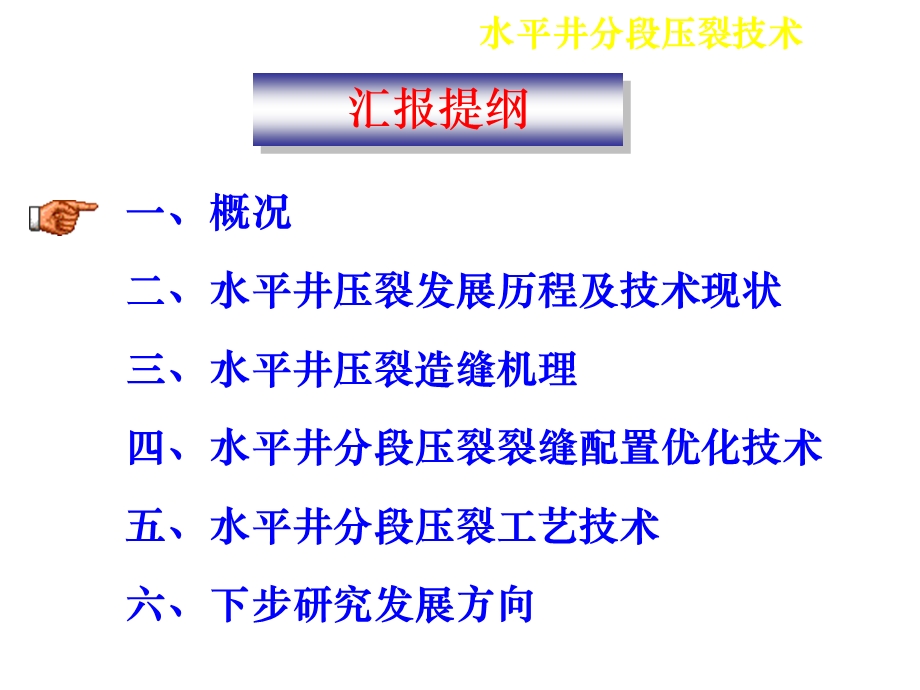 水平井分段压裂技术ppt课件.ppt_第2页