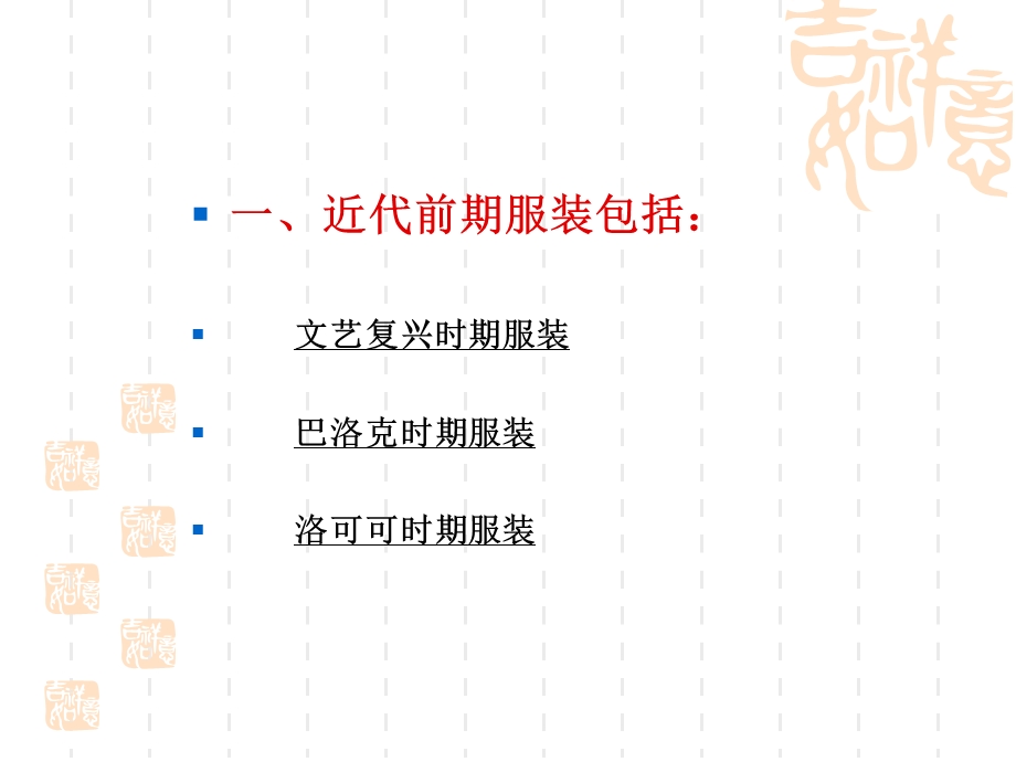 文艺复兴时期服装ppt课件.ppt_第2页