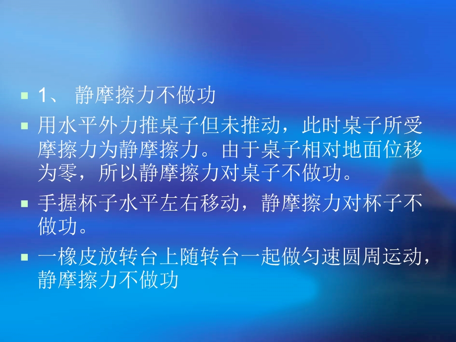 摩擦力做功和相互作用力做功及变力做功ppt课件.ppt_第3页