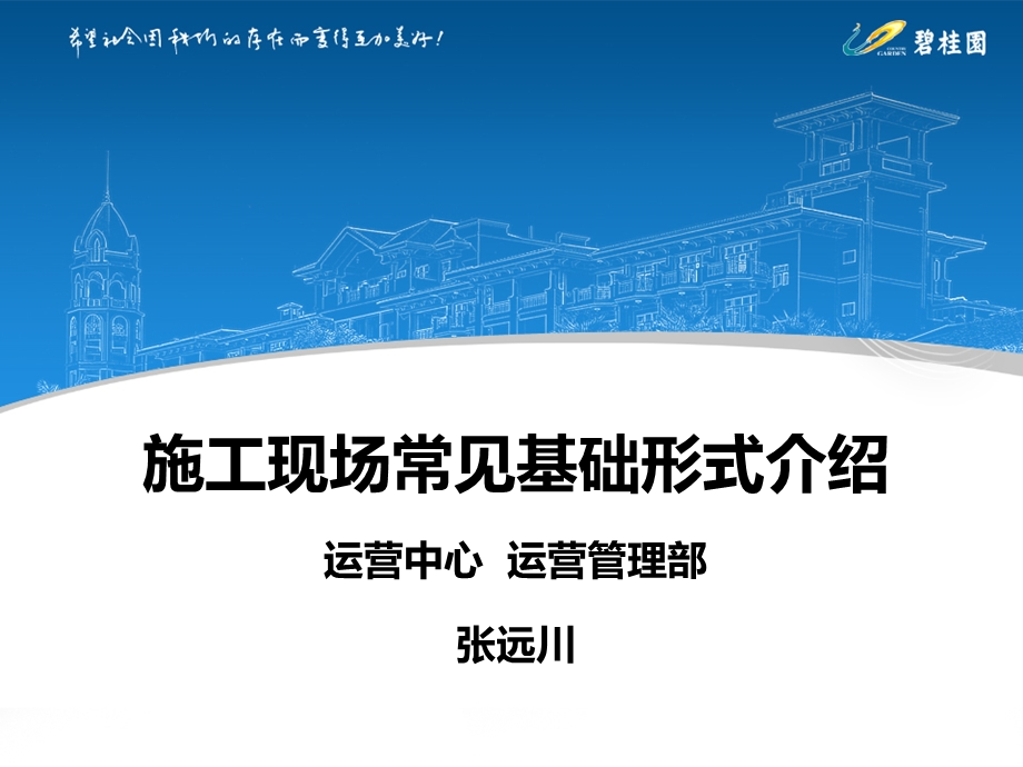 施工现场常见基础形式介绍ppt课件.ppt_第1页