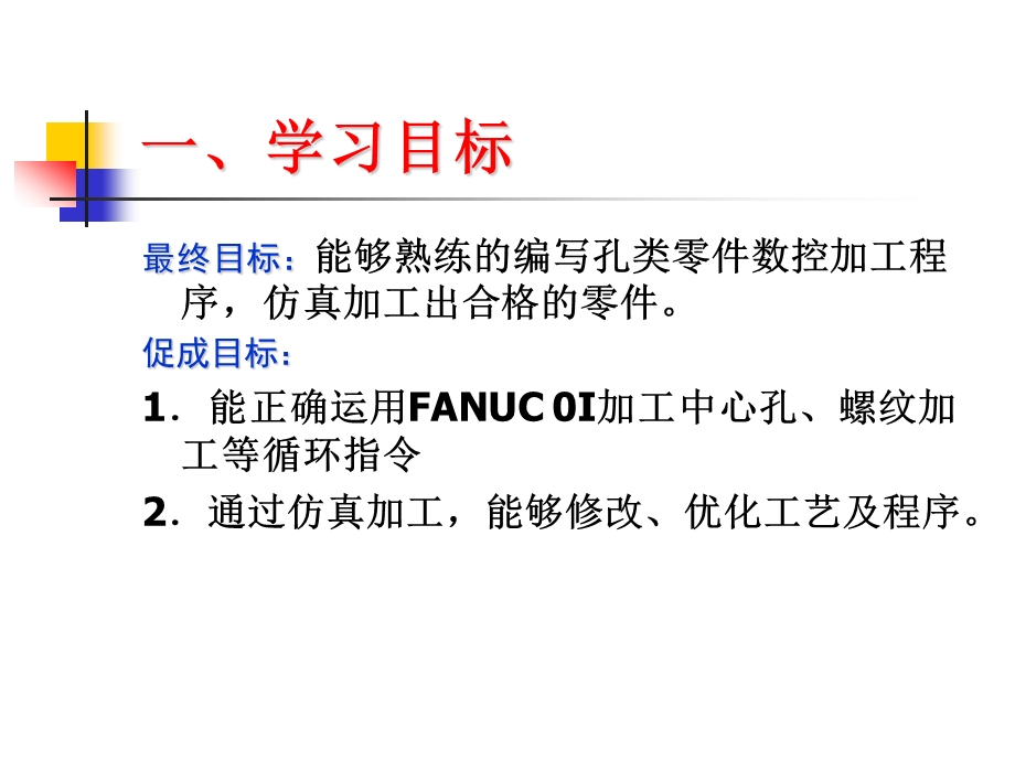 数控加工程序编制 加工中心 孔类零件程序编制全解ppt课件.ppt_第3页