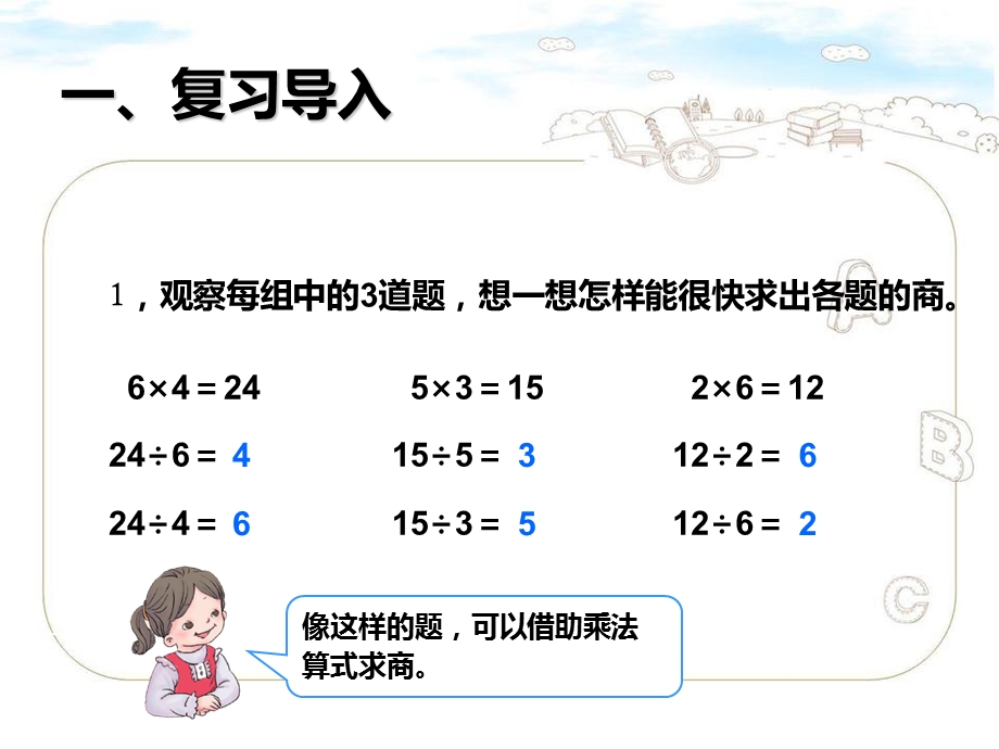 新人教版二年级数学下册(表内除法二)第一课时ppt课件.ppt_第3页