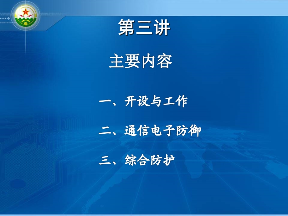 指控战斗分队行动ppt课件.ppt_第2页