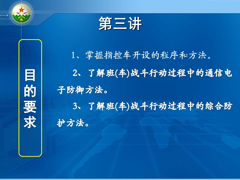 指控战斗分队行动ppt课件.ppt_第3页