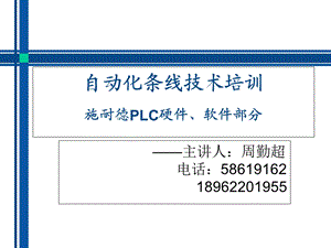 施耐德PLC软硬件技术培训ppt课件.ppt