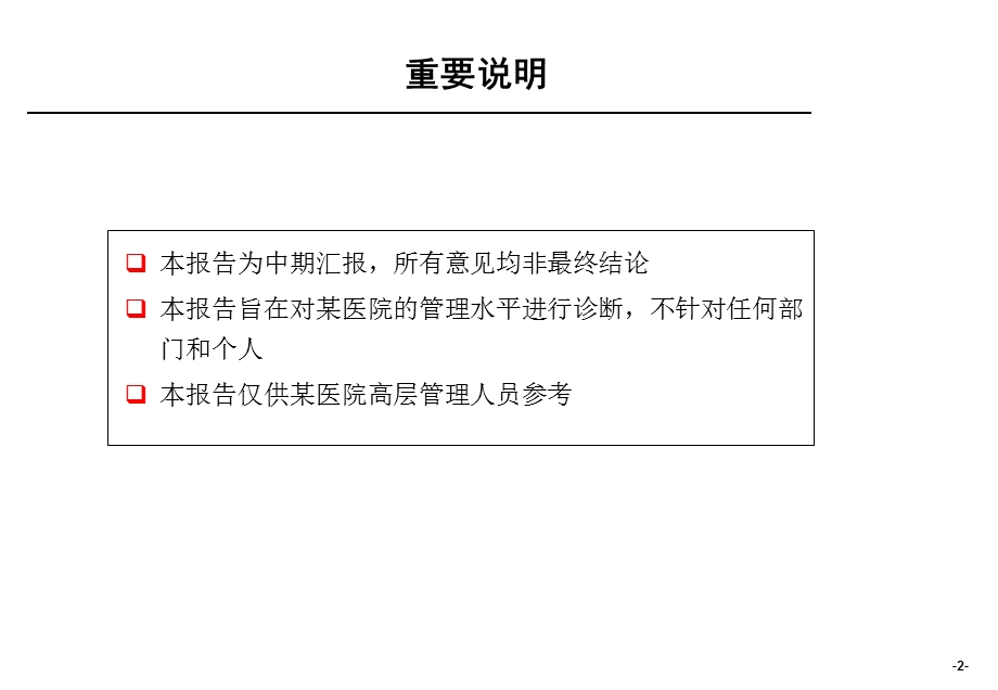 某医院组织结构梳理报告ppt课件.ppt_第3页