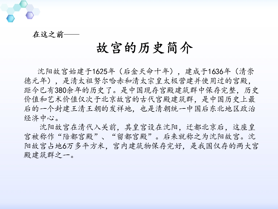 沈阳故宫建筑分析ppt课件.ppt_第2页