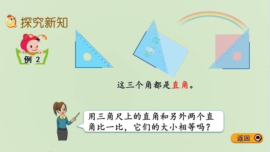 新苏教版二年级数学下册 7.2 直角的初步认识 教学ppt课件.pptx_第3页