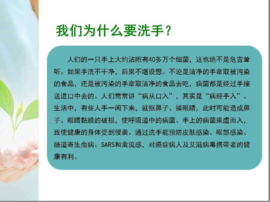 正确洗手ppt课件.ppt_第2页