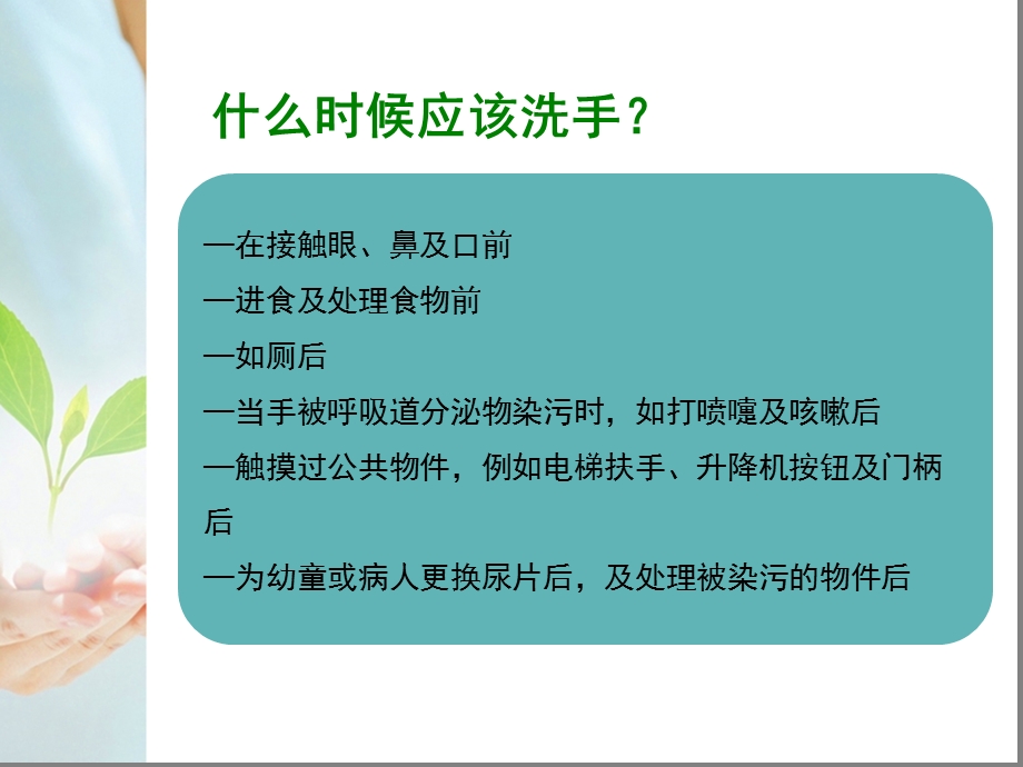 正确洗手ppt课件.ppt_第3页