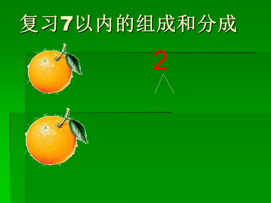 数学8的组成分成ppt课件.ppt_第1页