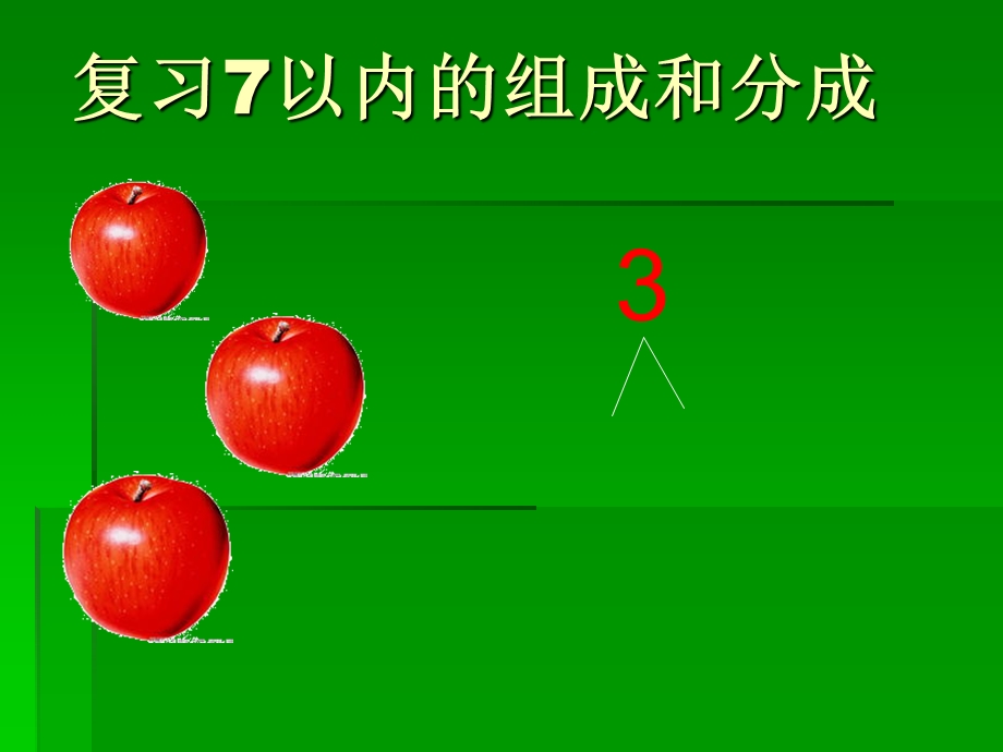 数学8的组成分成ppt课件.ppt_第2页