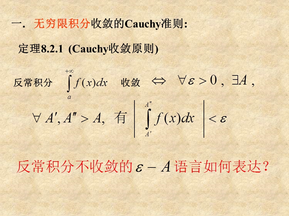 数学分析反常积分习题解答ppt课件.ppt_第2页