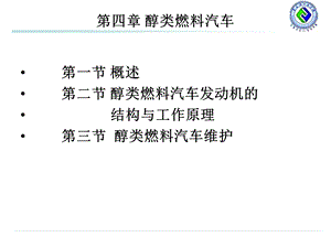 新能源汽车ppt课件第4章.ppt