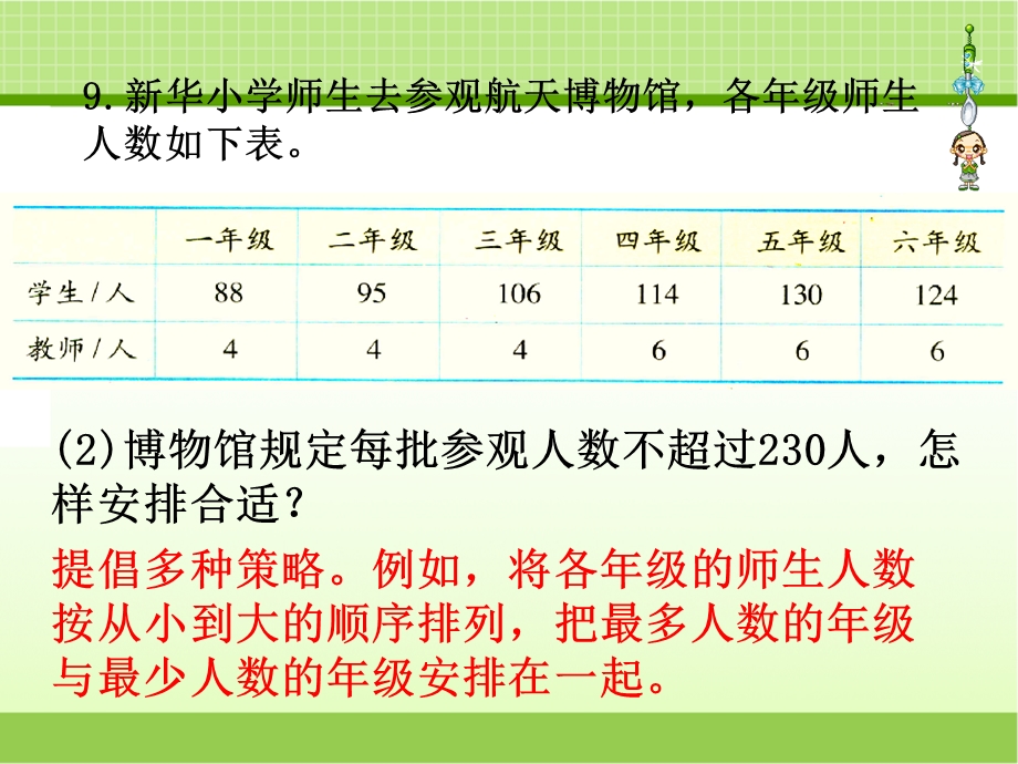 新北师大版六年级数学下册《计算与应用(三)》习题ppt课件.ppt_第3页