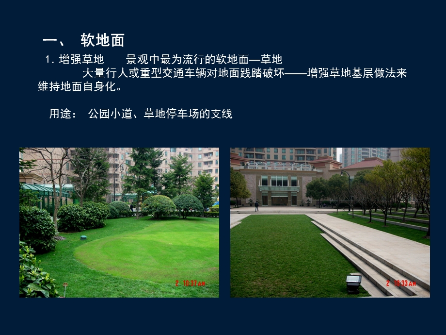 景观设计 地面铺装ppt课件.ppt_第2页