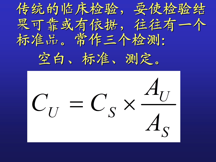 标准品和校准品ppt课件.ppt_第2页