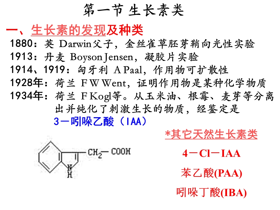 植物生理学 8植物生长物质ppt课件.ppt_第2页