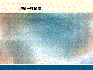 教科版一年级科学上册全册ppt课件.pptx