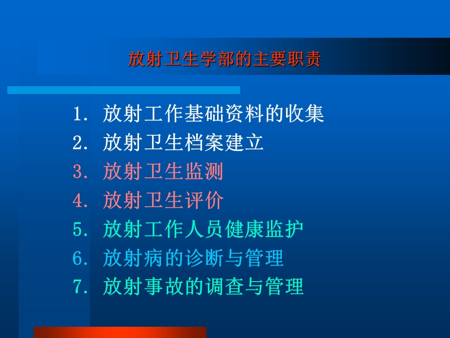 放射工作人员岗前培训ppt课件.ppt_第2页