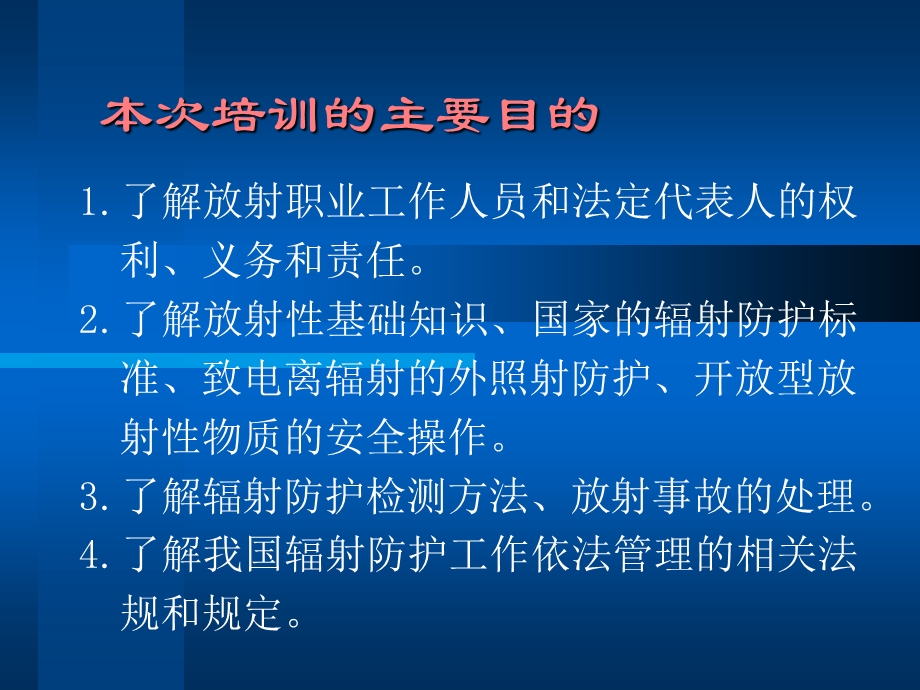 放射工作人员岗前培训ppt课件.ppt_第3页