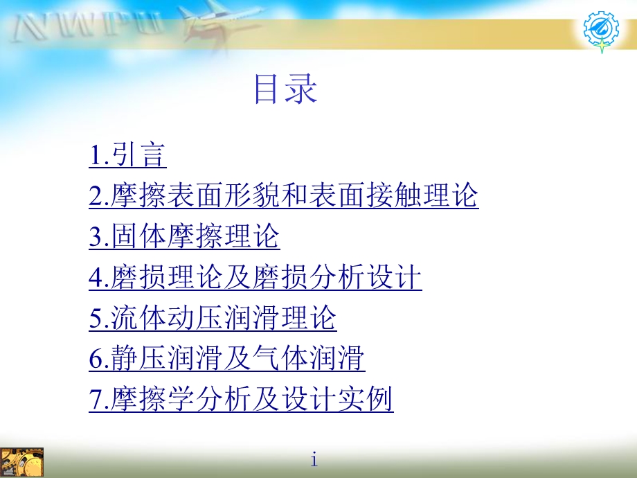 摩擦学原理ppt课件.ppt_第2页