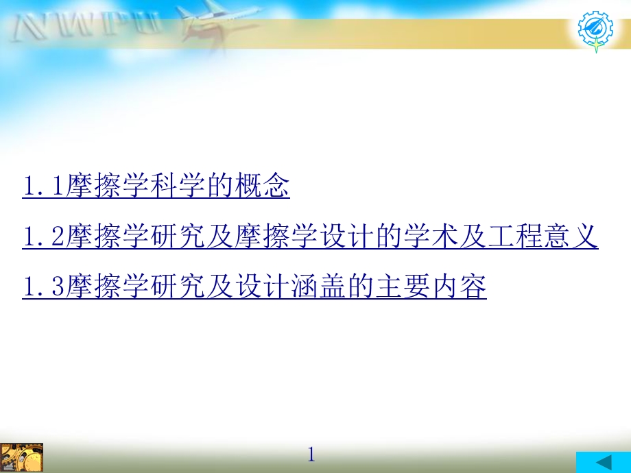 摩擦学原理ppt课件.ppt_第3页