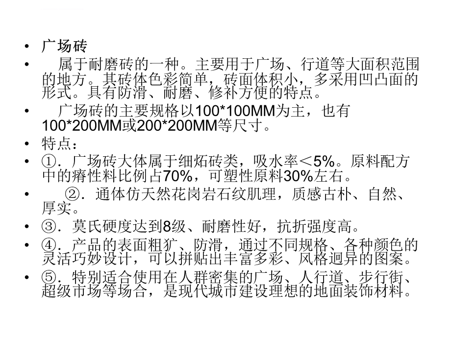 景观常用的材料ppt课件.ppt_第3页